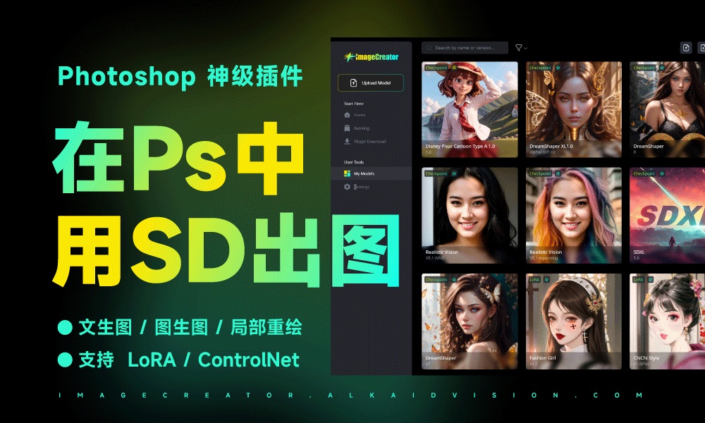 Imagecreator！让你在PS中免费用上Stable Diffusion的神级插件