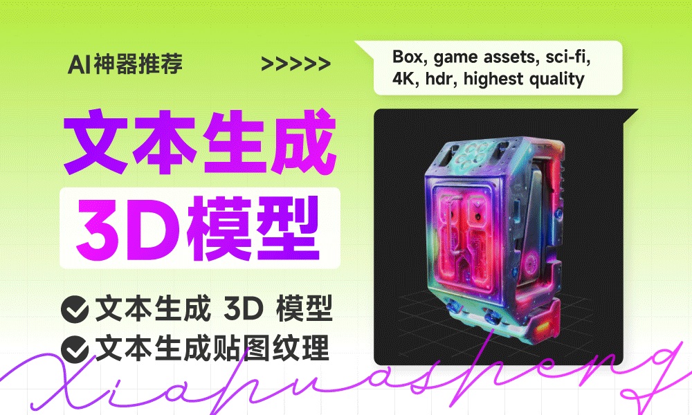 颠覆传统！直接用文本生成3D模型的AI神器 Meshy