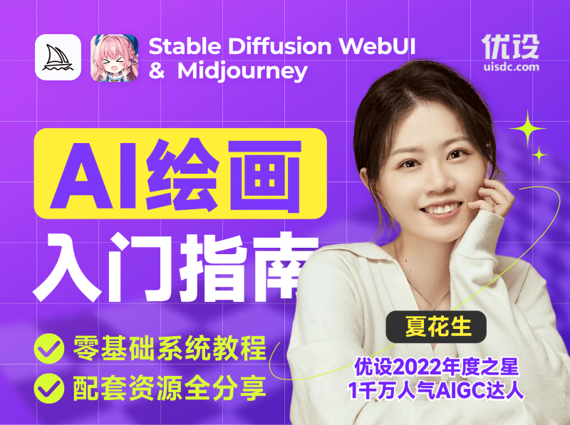 效率暴涨！5 款设计师必备的 Stable Diffusion WebUI 模型（三）