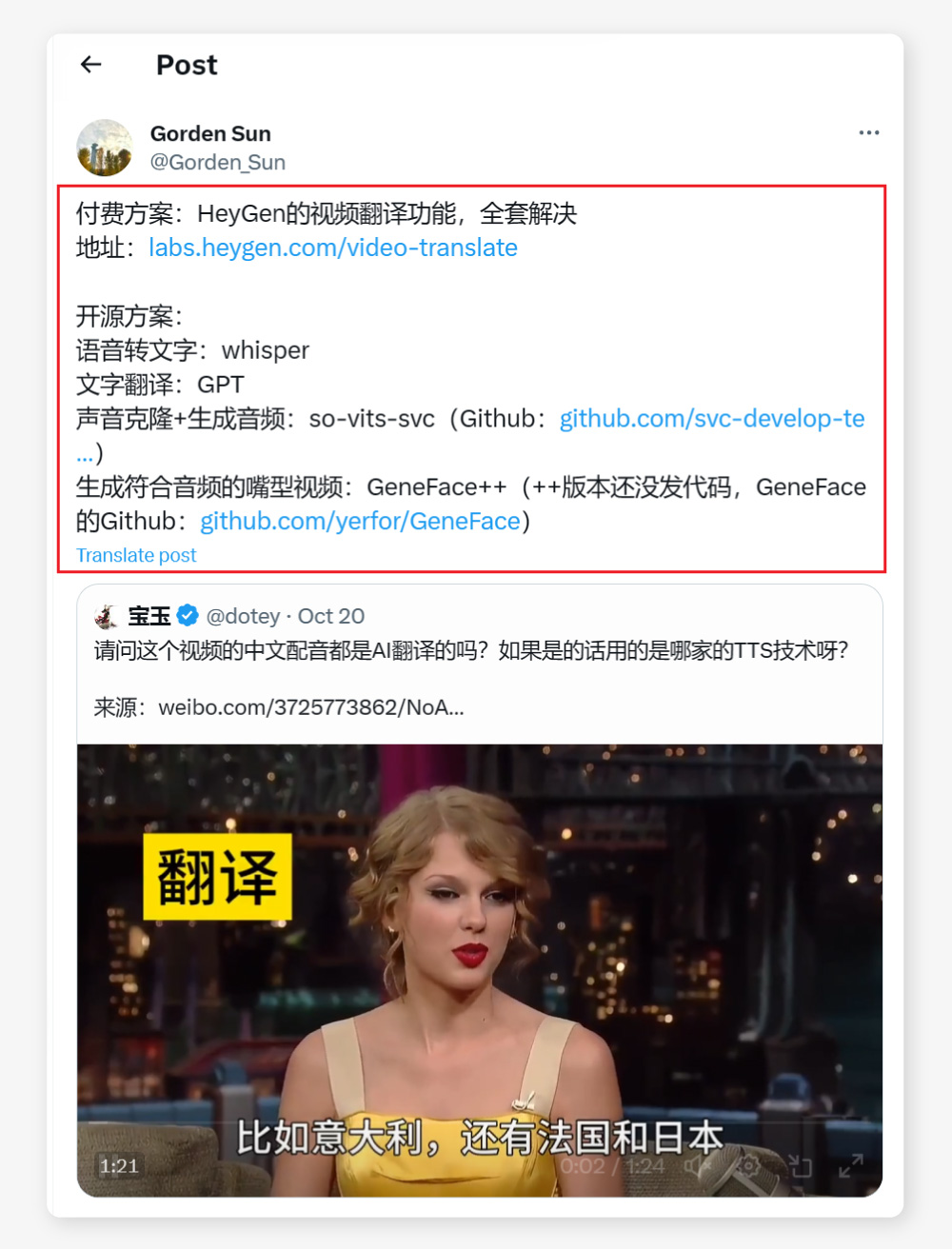 让郭德纲说英语，霉霉讲中文，AI是如何做到视频无痕翻译的？