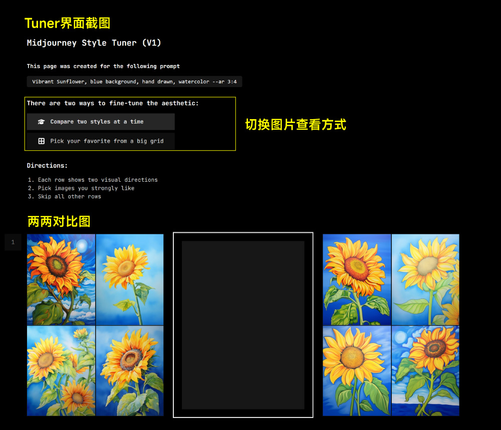 Midjourney 重大更新！一文详解风格调谐器 Style Tuner
