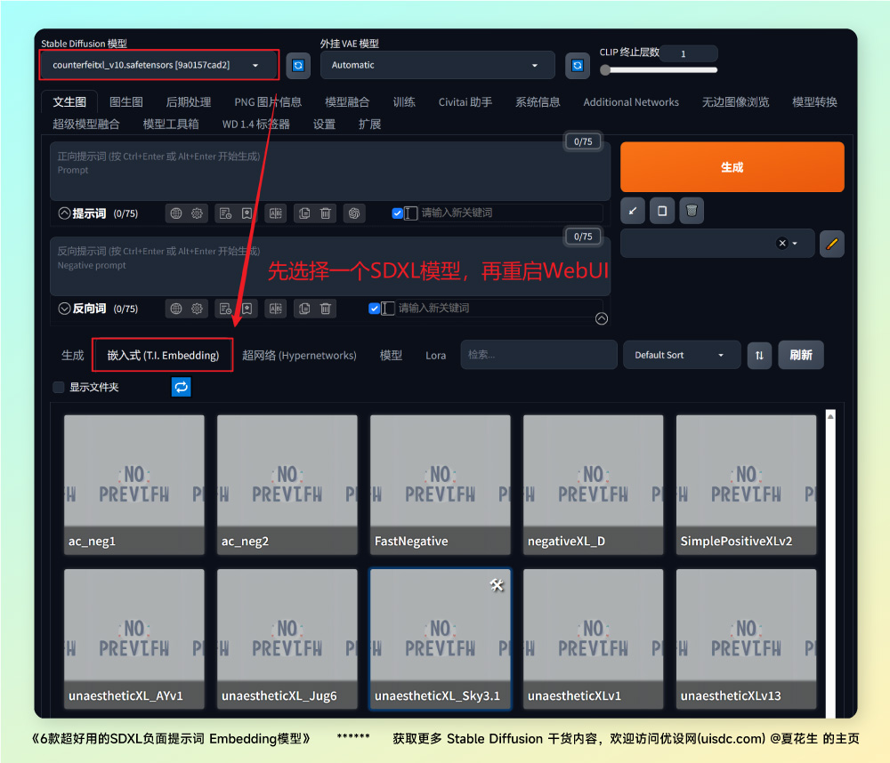 该更新啦！6款超好用的SDXL负面提示词Embedding模型