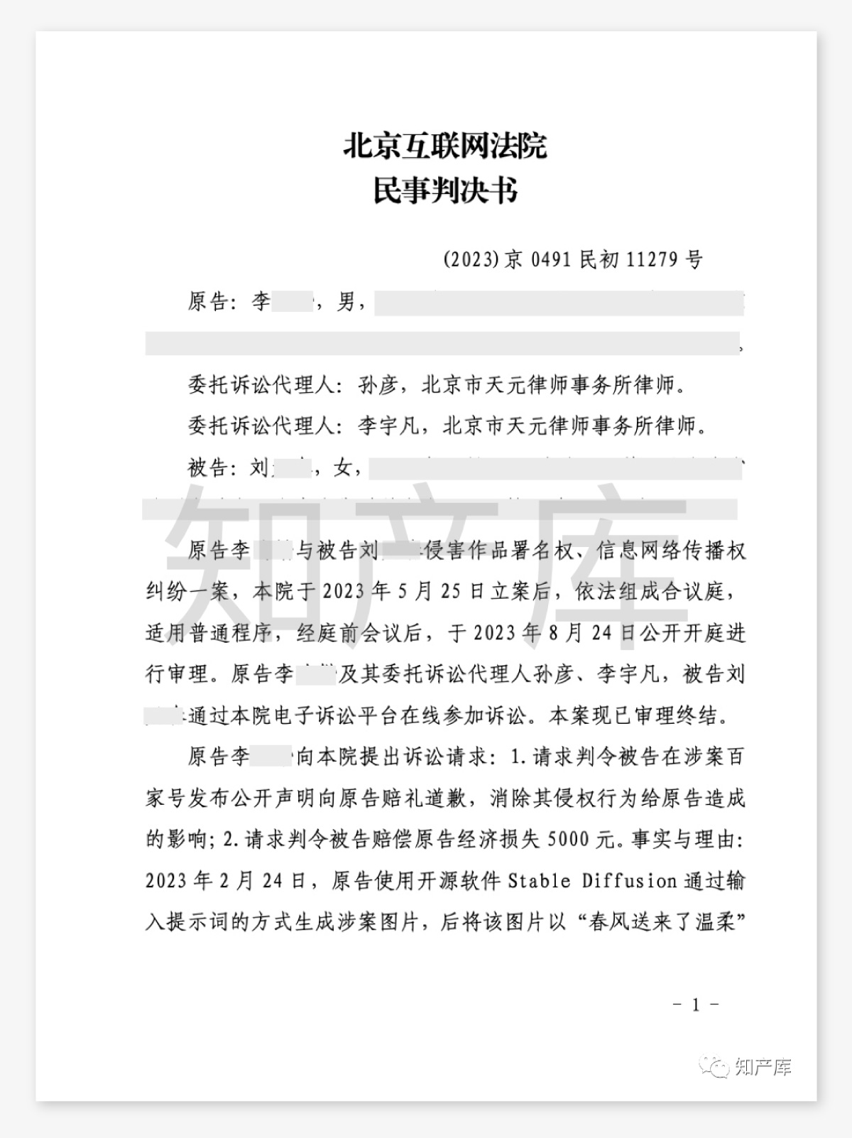 用 AI 生成的图像享有著作权吗？法院判决结果出来了！