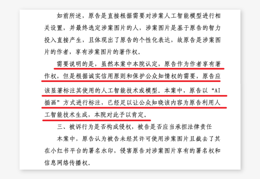 用 AI 生成的图像享有著作权吗？法院判决结果出来了！