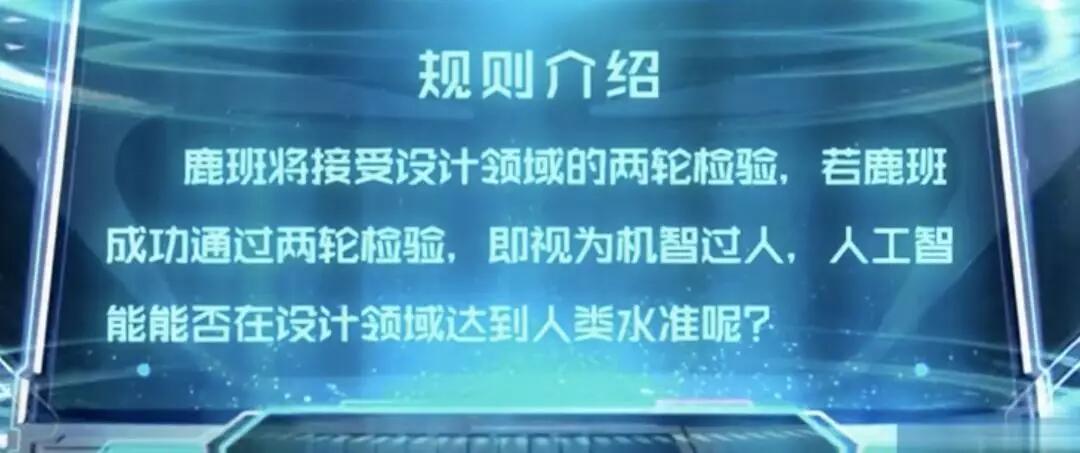 阿里的鹿班上综艺节目现场PK设计师，秒杀全场！