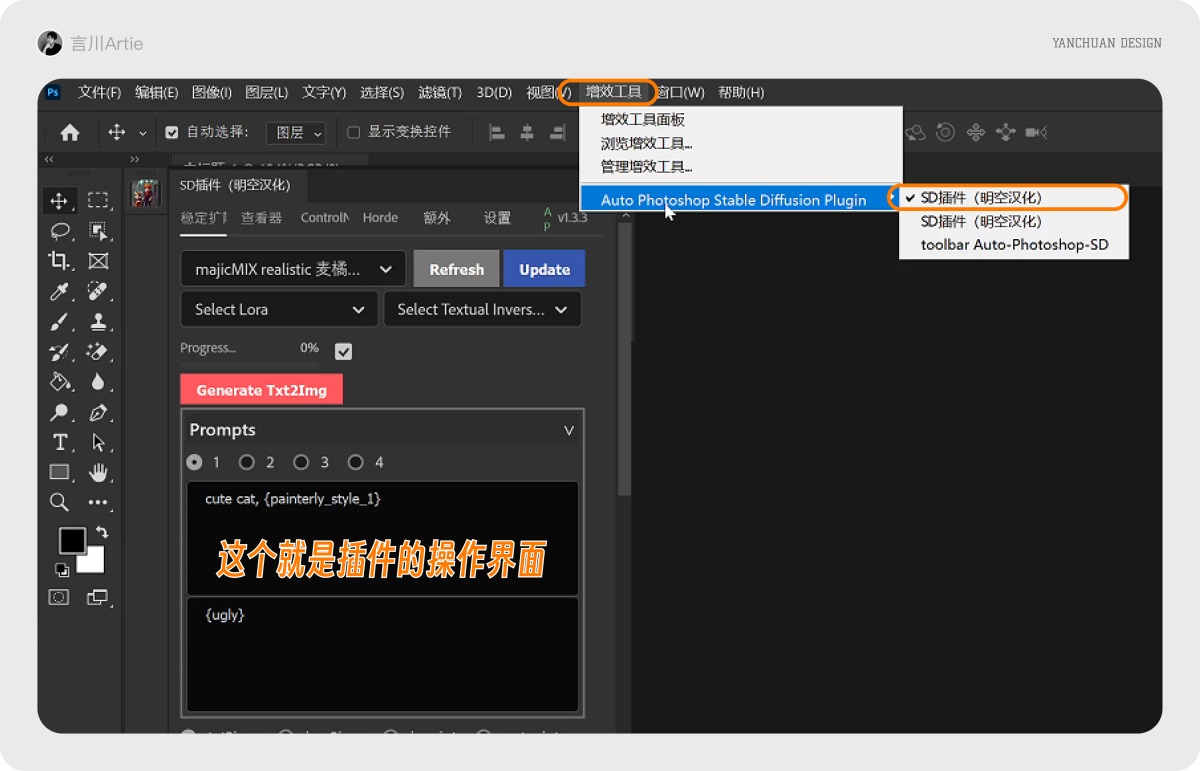 可能是最强AI绘图插件！如何在PS中使用Stable Diffusion？