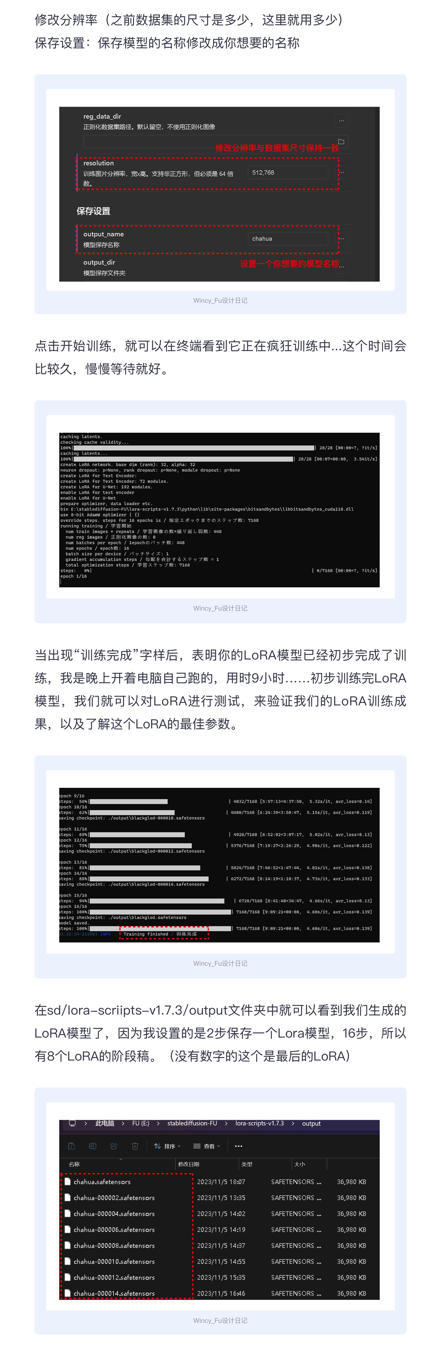 保姆级教程！Stable Diffusion LoRA模型训练教程（新手篇）