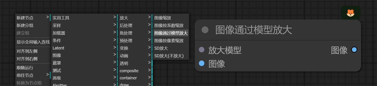 Stable Diffusion ComfyUI 基础教程（六）：图片放大与细节修复