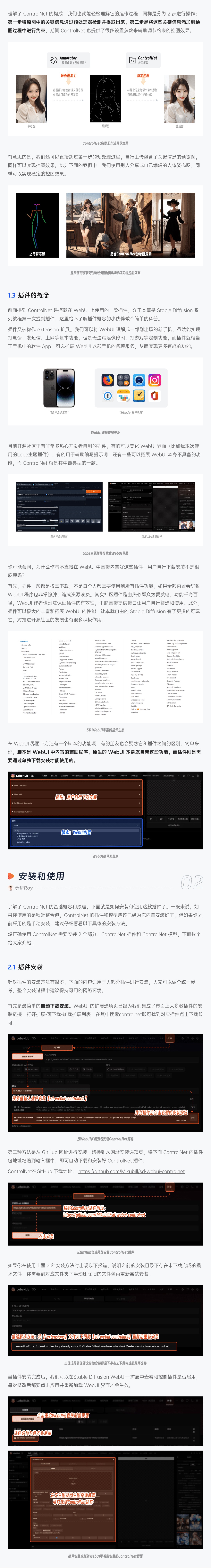 超详细的 Stable Diffusion 学习指南：ControlNet 基础教程