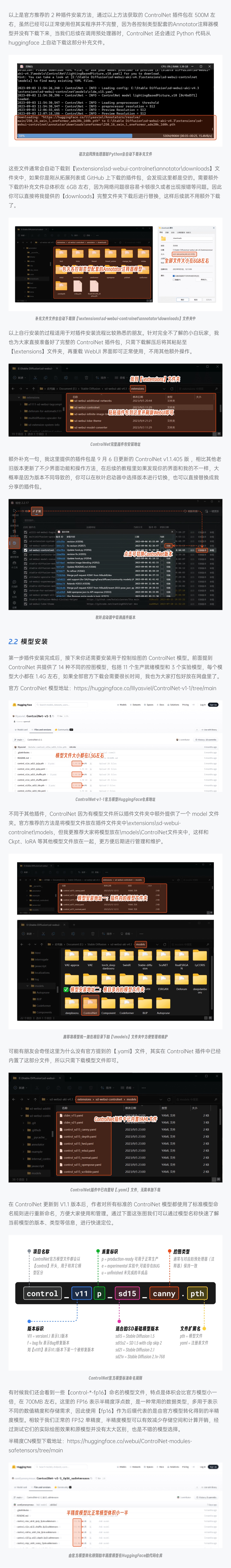 超详细的 Stable Diffusion 学习指南：ControlNet 基础教程