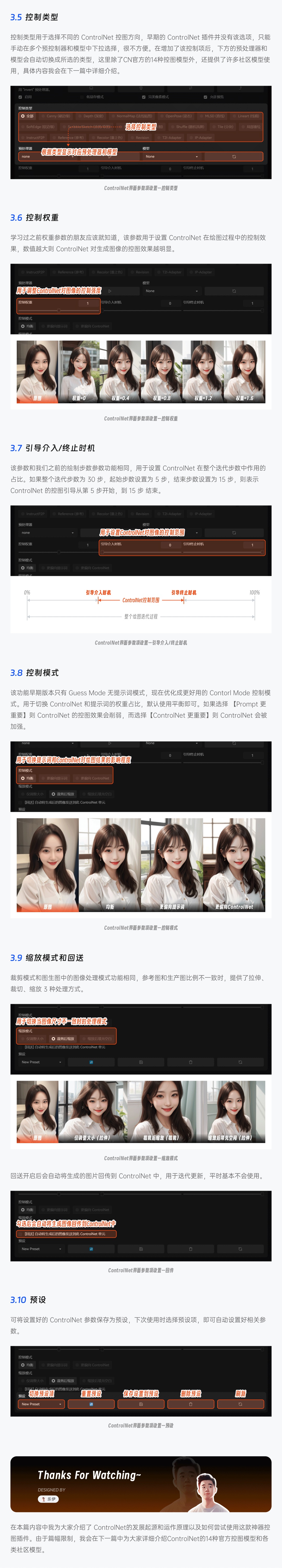 超详细的 Stable Diffusion 学习指南：ControlNet 基础教程