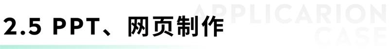 万字总结！5大AI应用场景+17个细分方向+40多个案例精选