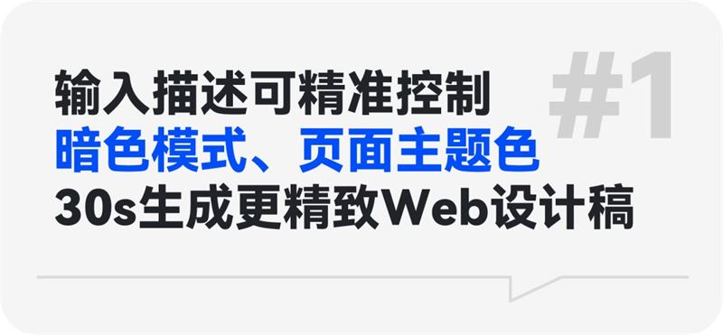 即时 AI 能生成 Web 设计稿了？自带全套网页动画，还能一键发布上线！