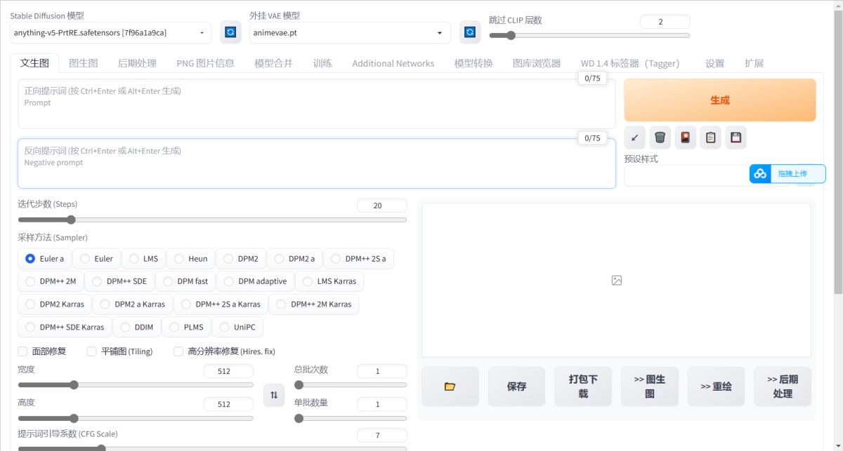 超简单！教你零基础入门AI绘画神器Stable Diffusion