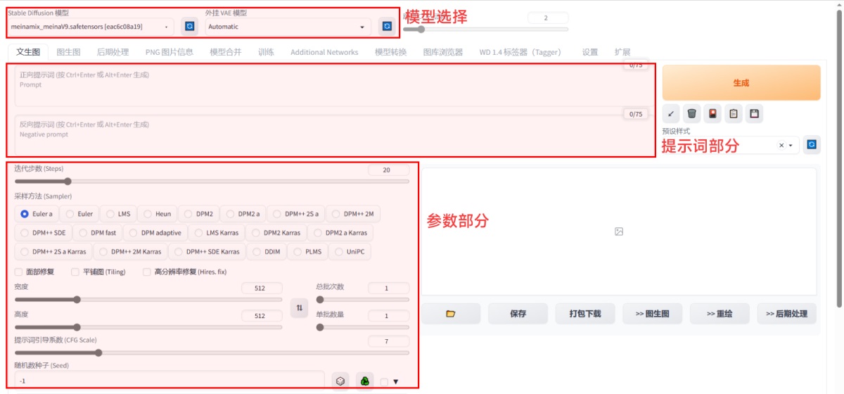 超简单！教你零基础入门AI绘画神器Stable Diffusion