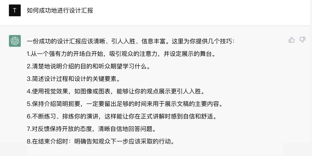 设计师如何使用ChatGPT提升工作效率？25个案例告诉你！