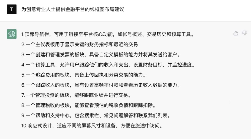 设计师如何使用ChatGPT提升工作效率？25个案例告诉你！