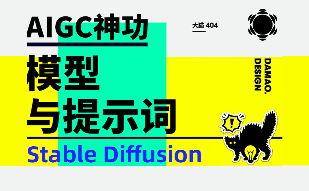 新手科普！常用的Stable Diffusion模型与提示词总结