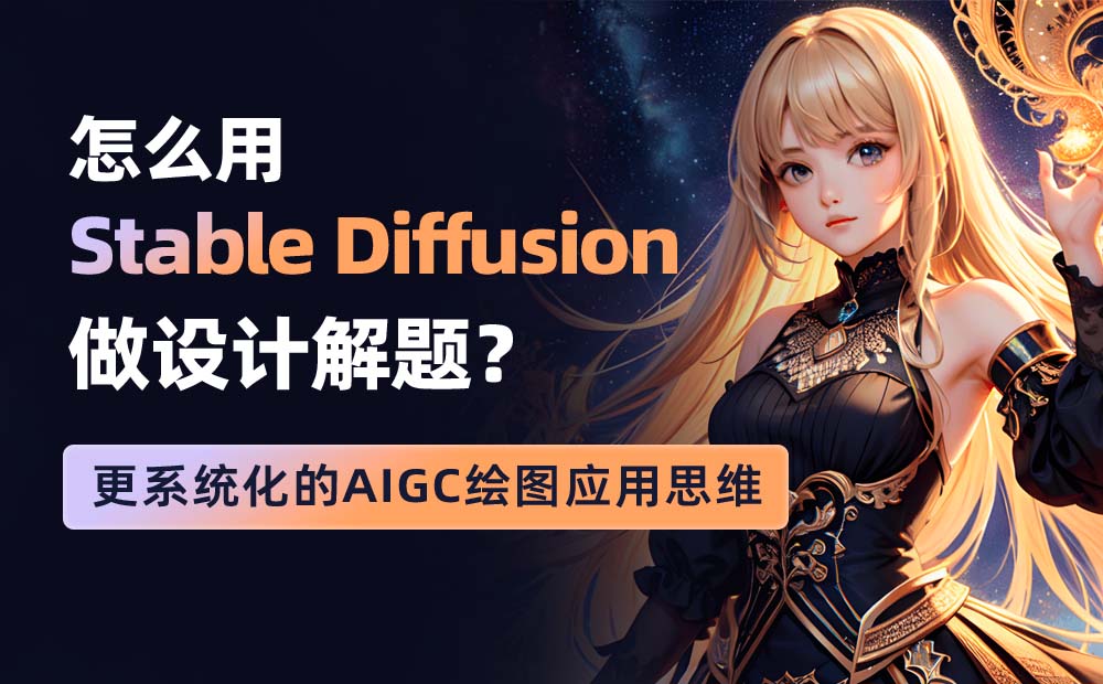 7000字干货！如何高效率掌握Stable Diffusion的正确用法？