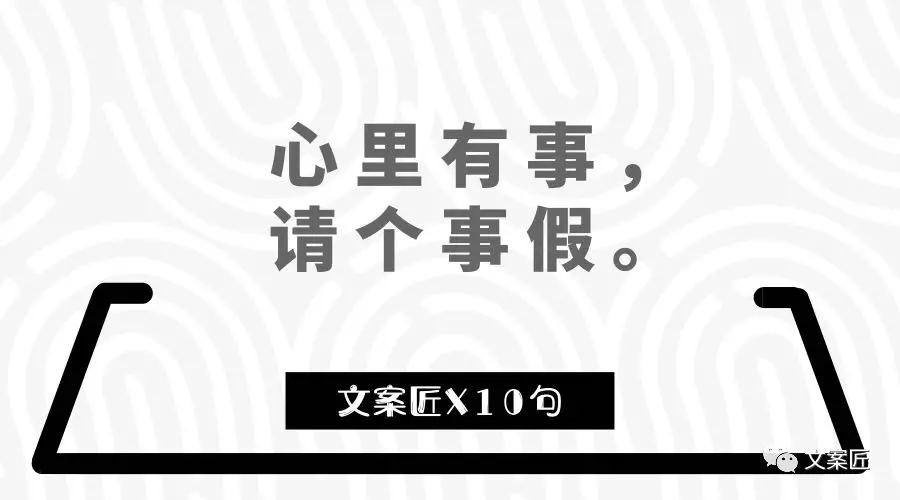 近期，值得收藏的文案金句