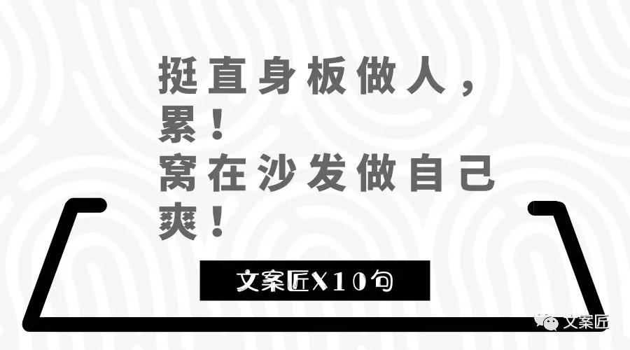 近期，值得收藏的文案金句