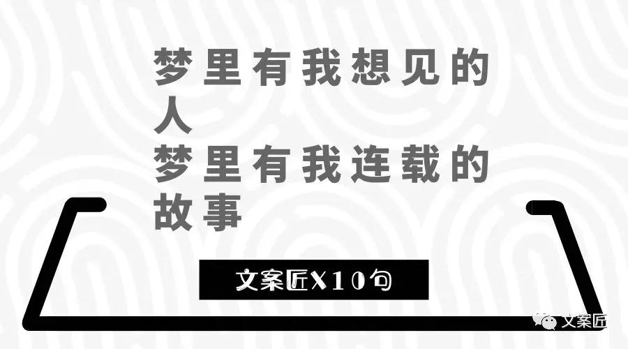 近期，值得收藏的文案金句