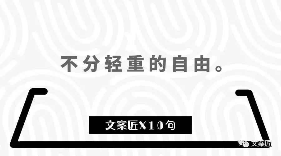 近期，值得收藏的文案金句