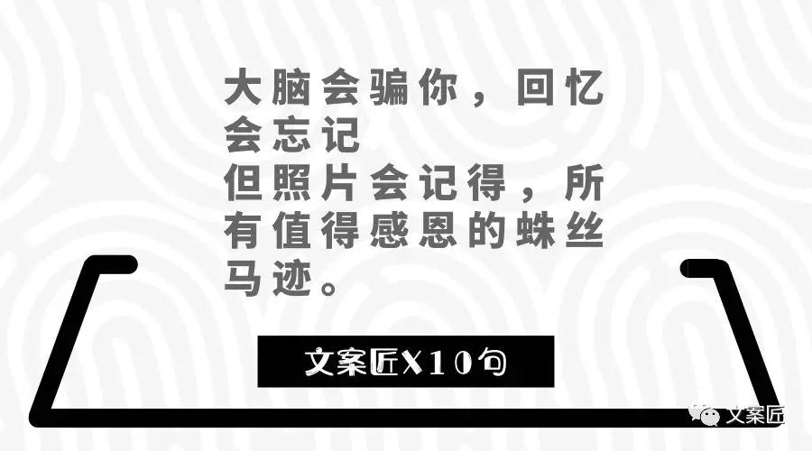 近期，值得收藏的文案金句