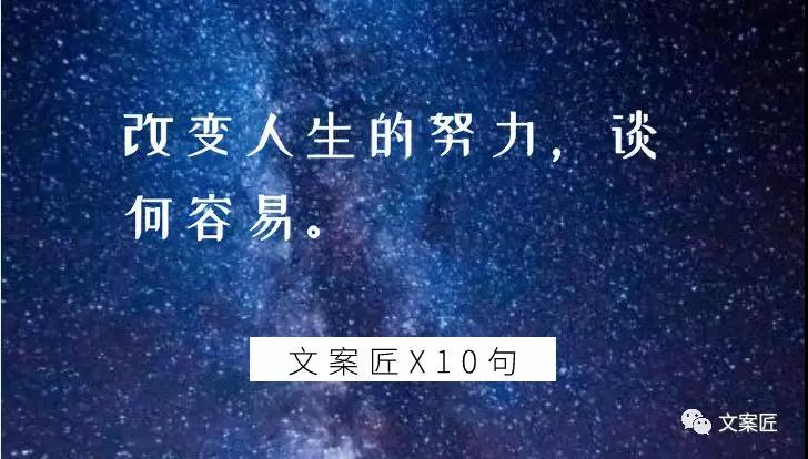 2018年已走过，这10句文案不要错过