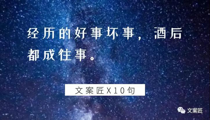 2018年已走过，这10句文案不要错过