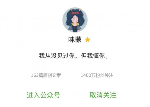 咪蒙的文案，为什么让人既讨厌又佩服？