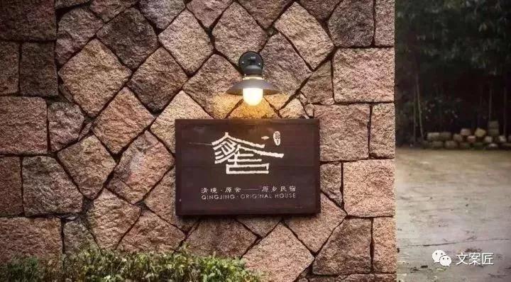 好名字让民宿闪闪发光，只看文案和logo就很想去！