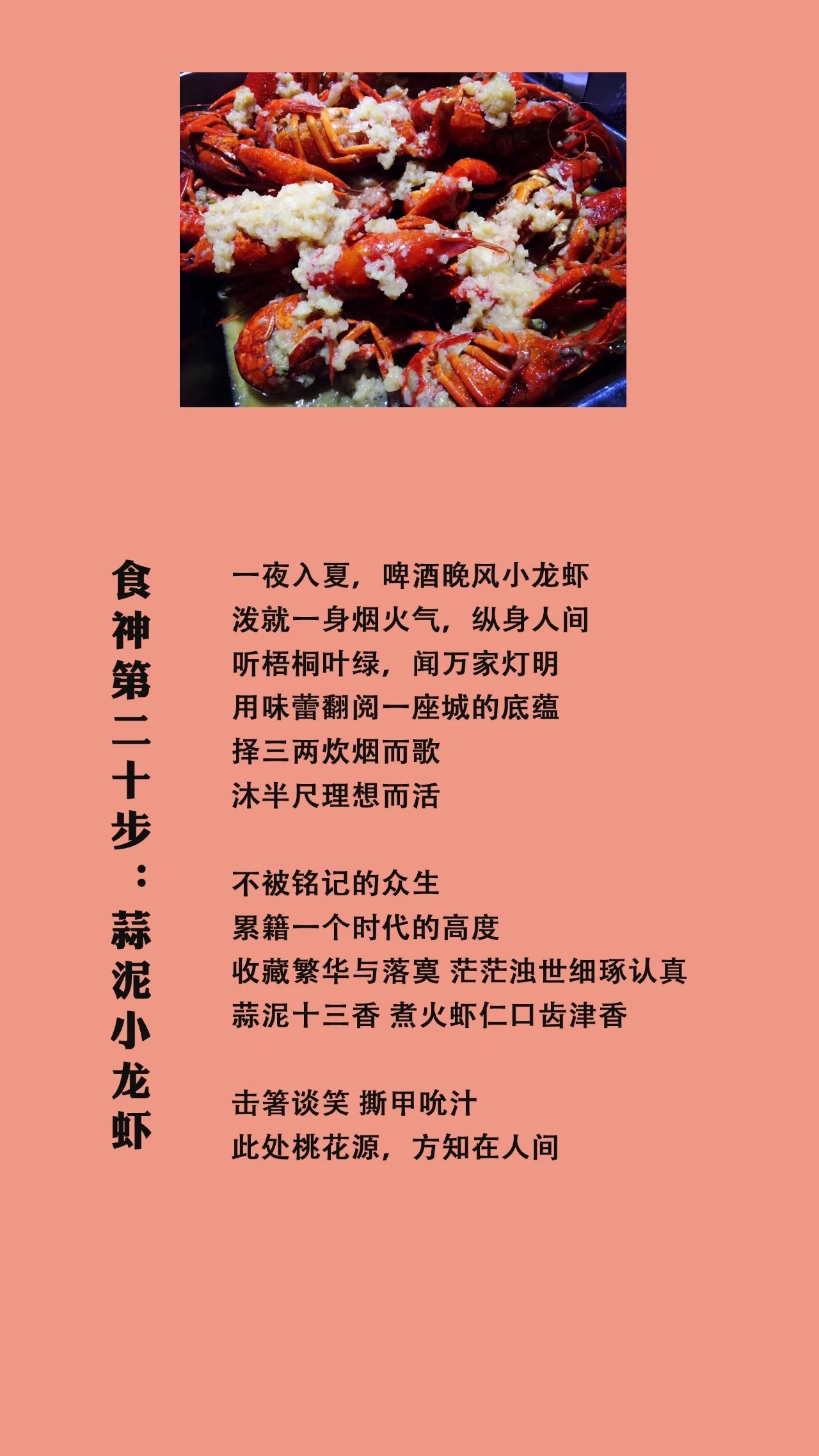 文字可以吃  | 100道美食文案 （一）