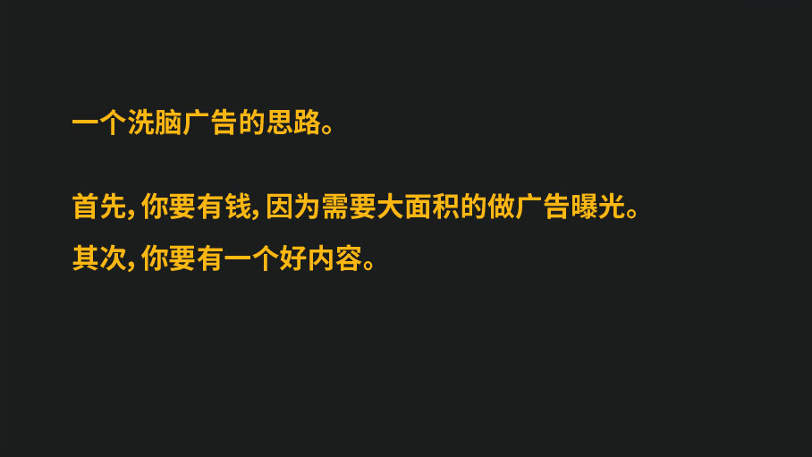 即学即用！洗脑广告文案的基本特征