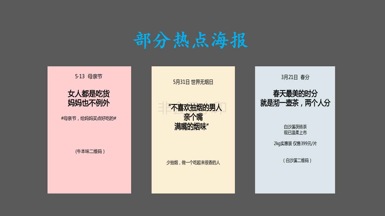 3年，从文案到总监，我总结了热点海报的5种套路