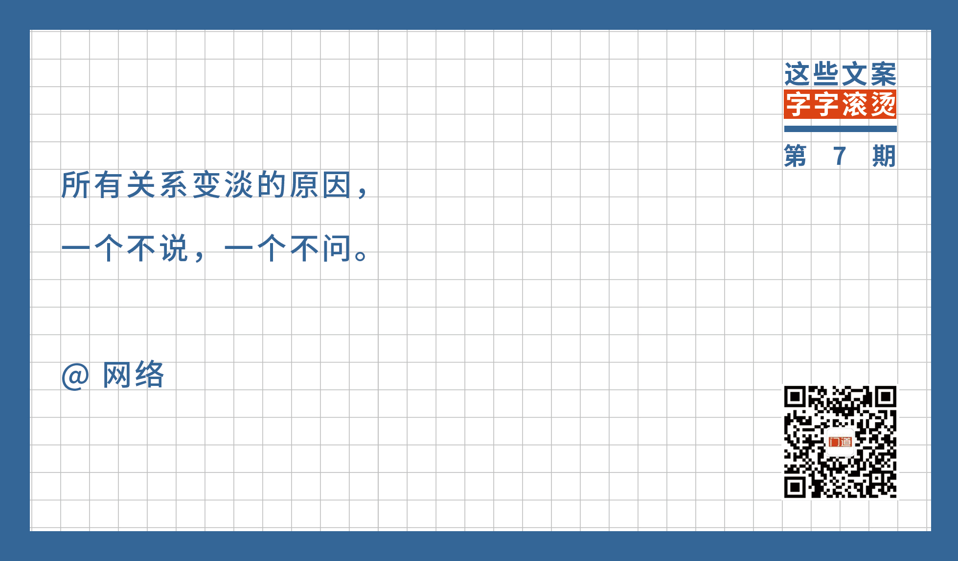 所有关系变淡的原因，  一个不说一个不问 | 这些文案字字滚烫(7)