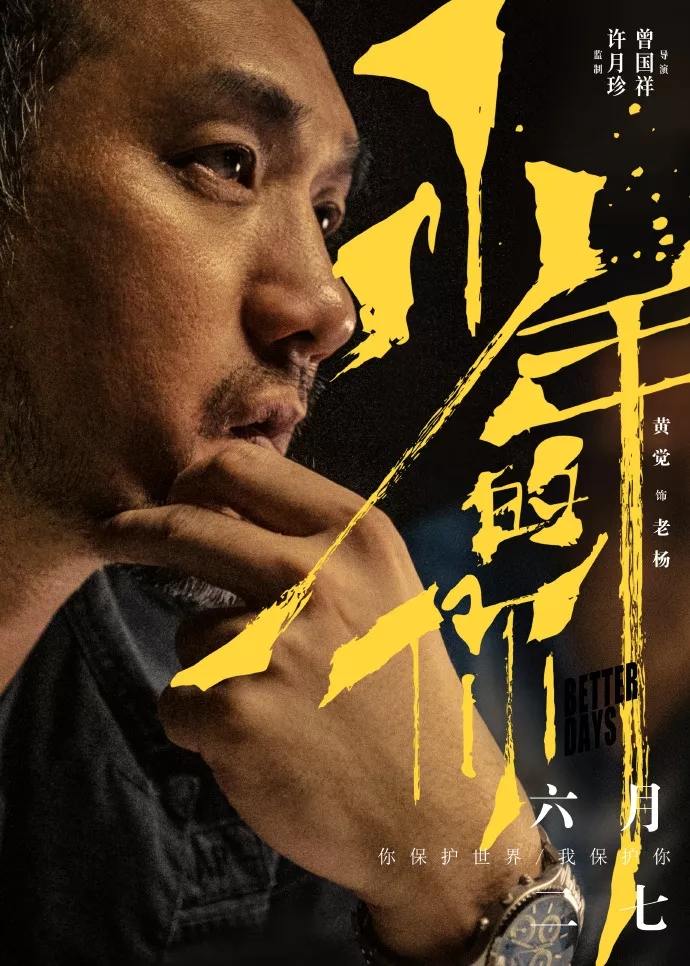 海报设计大神黄海又出新作，《少年的你》未播先火！