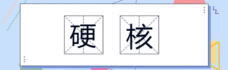 这20个网络热词，广告人不容错过！