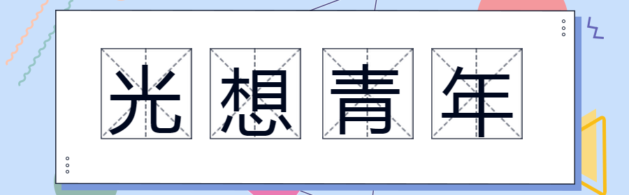 这20个网络热词，广告人不容错过！