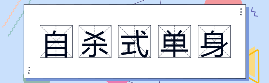 这20个网络热词，广告人不容错过！