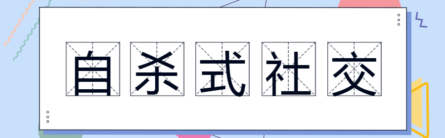 这20个网络热词，广告人不容错过！