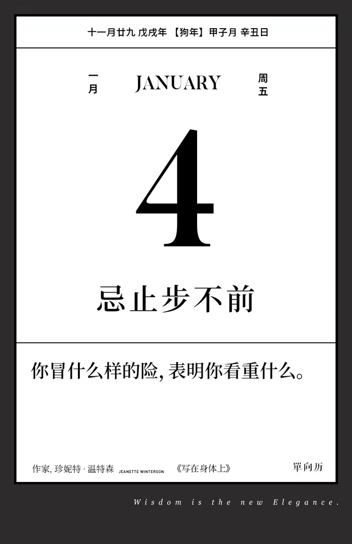 2019年《单向历》精选文案50句，为新年续上灵感