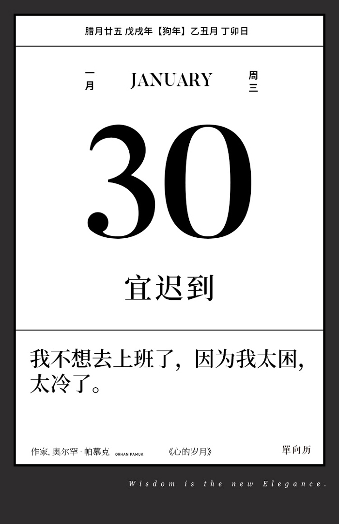 2019年《单向历》精选文案50句，为新年续上灵感