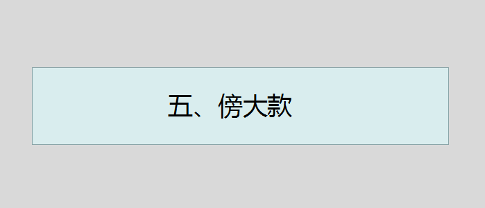 8个最常用的10万+卖货标题模板，看完马上就能套用！