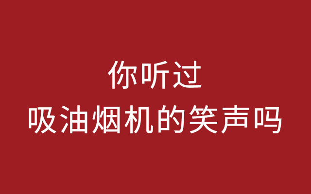 方太微博文案合集：说得了故事，讲得了段子