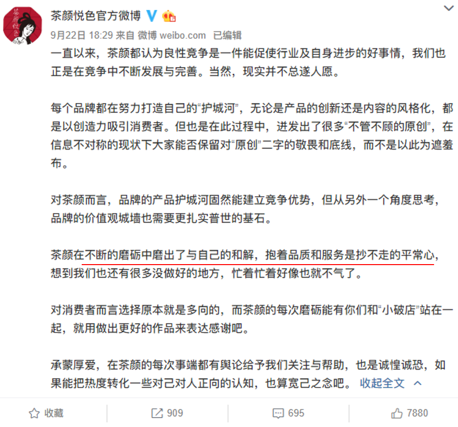 茶颜悦色的微博，不仅是官微social范本，还能教你做人