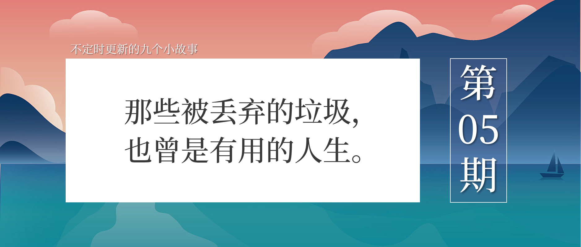 我知道你不可能喜欢我，但我挑战不可能 | 文案拼图0005