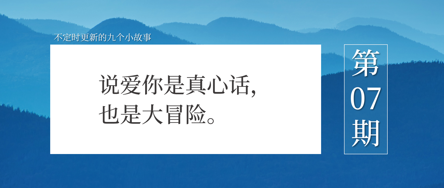  一生太赶，来不及等你爱我  | 文案拼图0007