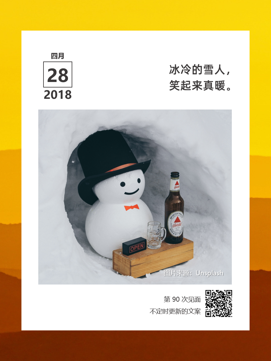 冰冷的雪人， 笑起来真暖 | 文案拼图0010