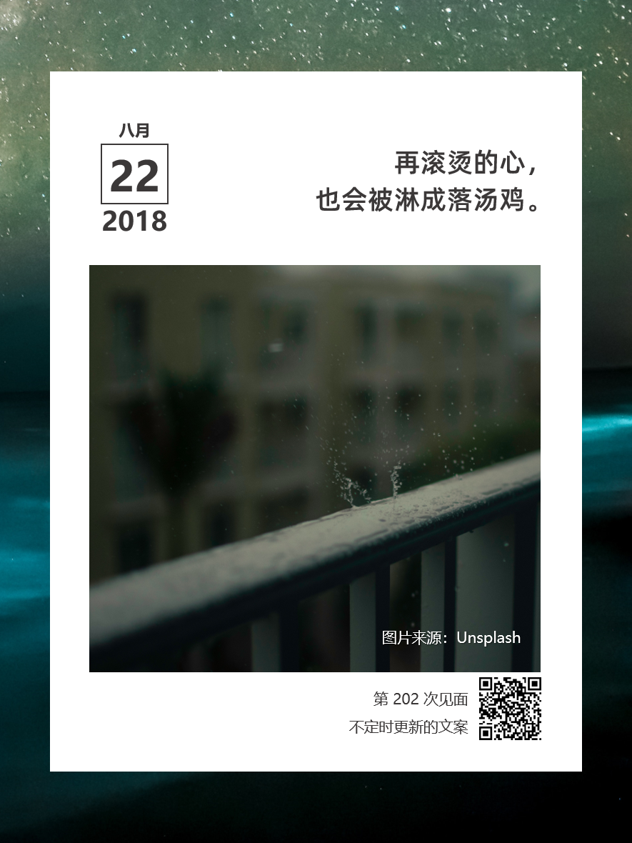 想念的涉水线太低，心成了易涝区 | 文案拼图0023